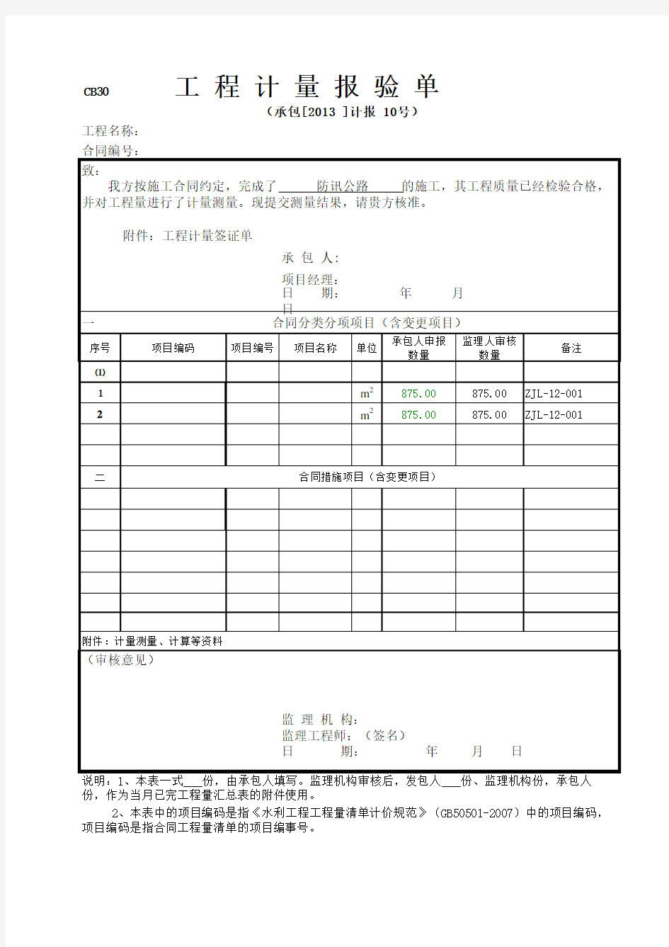 工程量签证单报审表格式