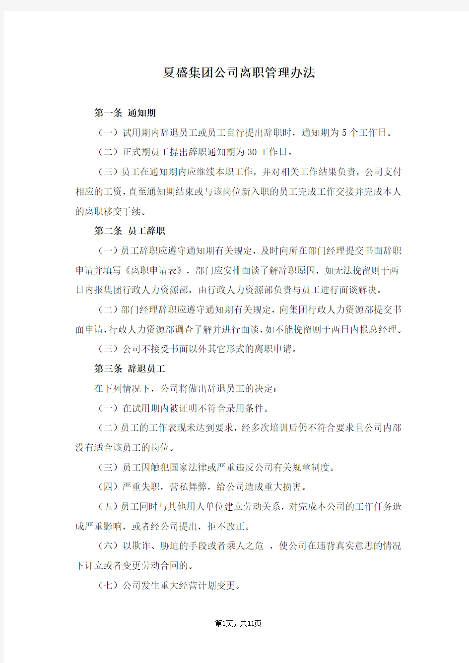 离职流程管理办法