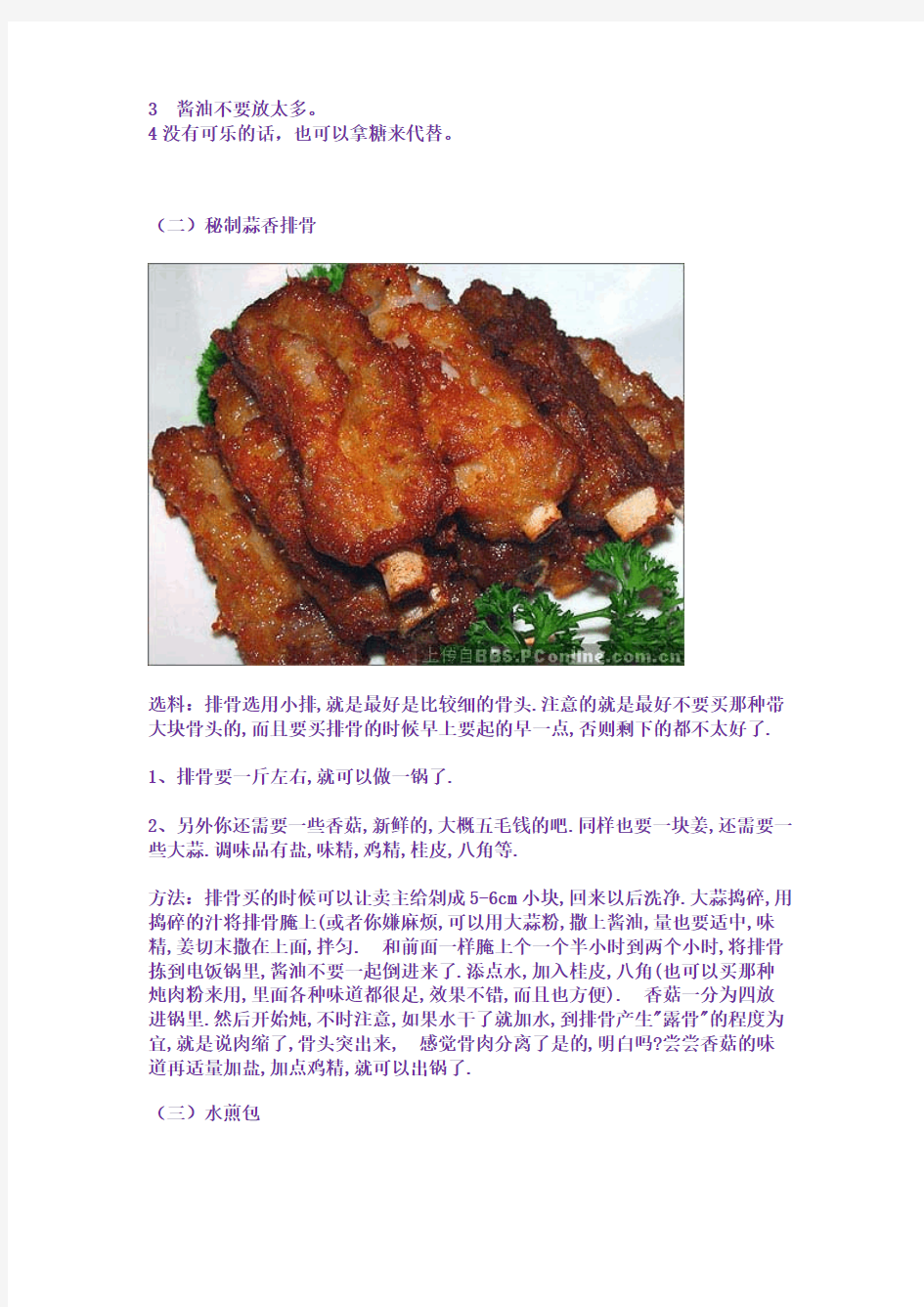 【精选】电饭锅做饭和炒菜教学(内附图片)