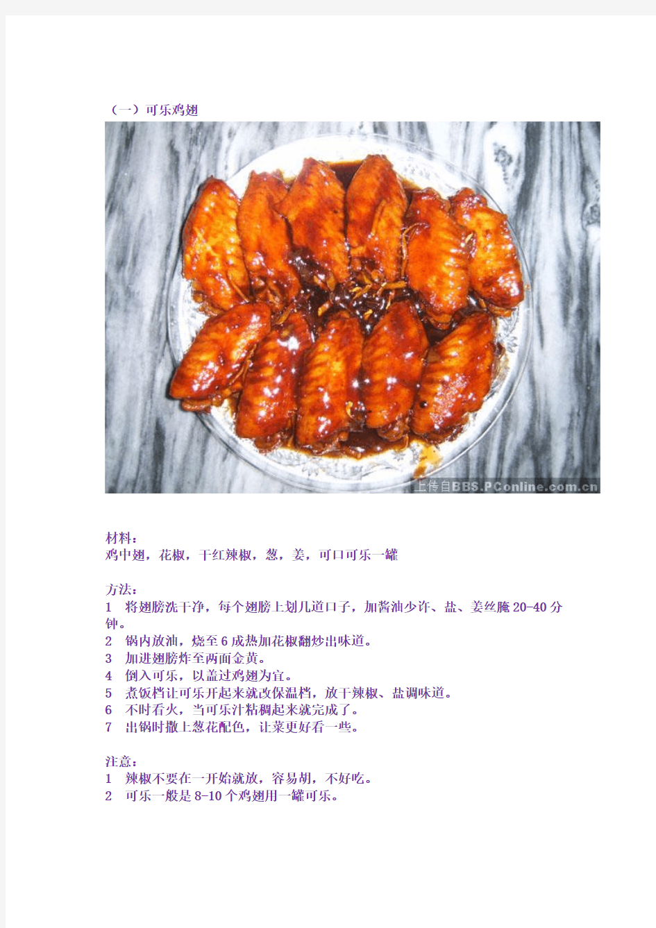 【精选】电饭锅做饭和炒菜教学(内附图片)