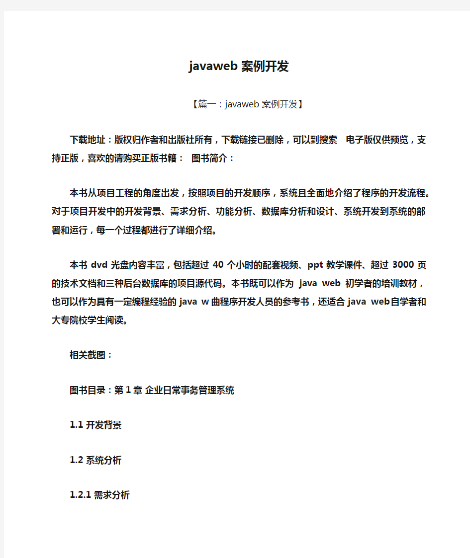 javaweb案例开发