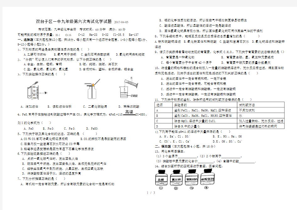 辽宁省初中化学中考模拟试题(原创)