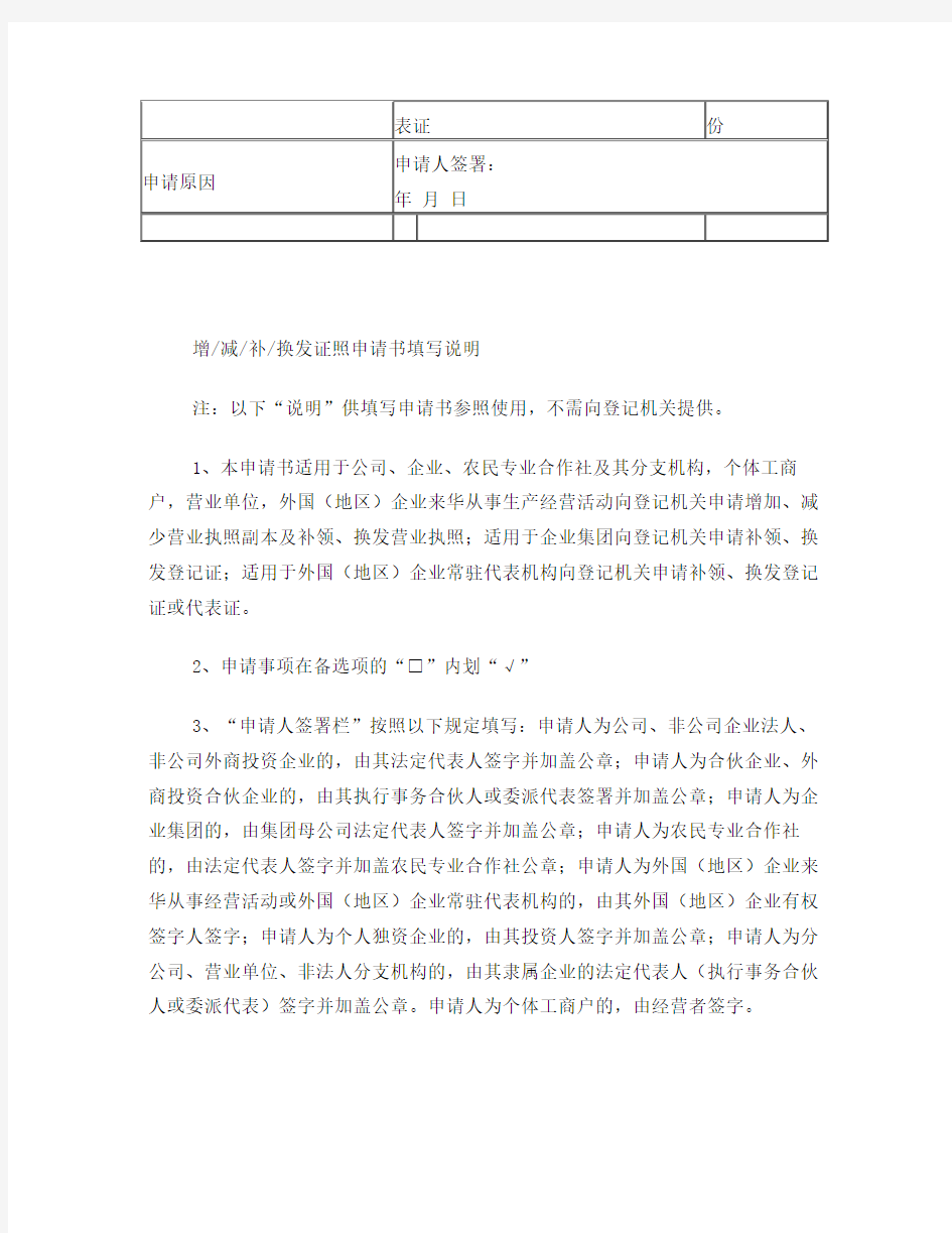 广州市工商局增减补换发证照申请书