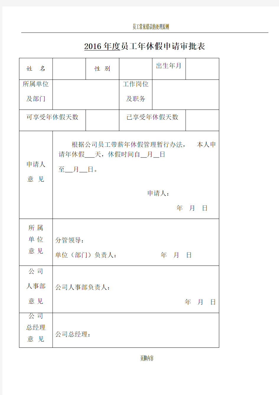 员工年休假申请审批表