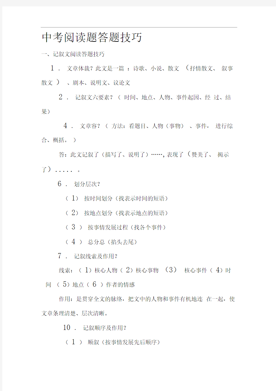 中考阅读题答题技巧