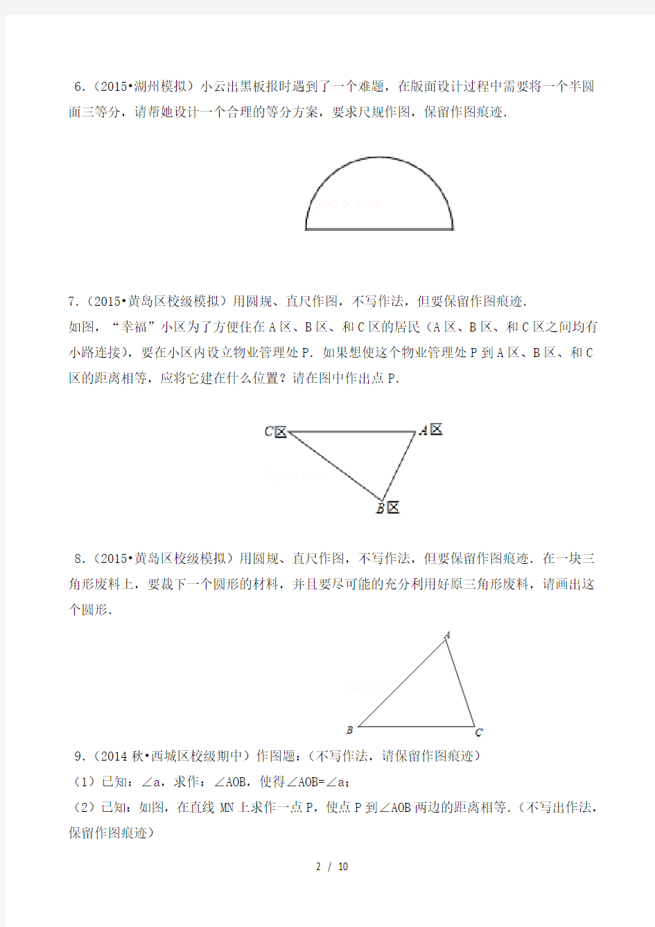 中考数学专项训练尺规作图