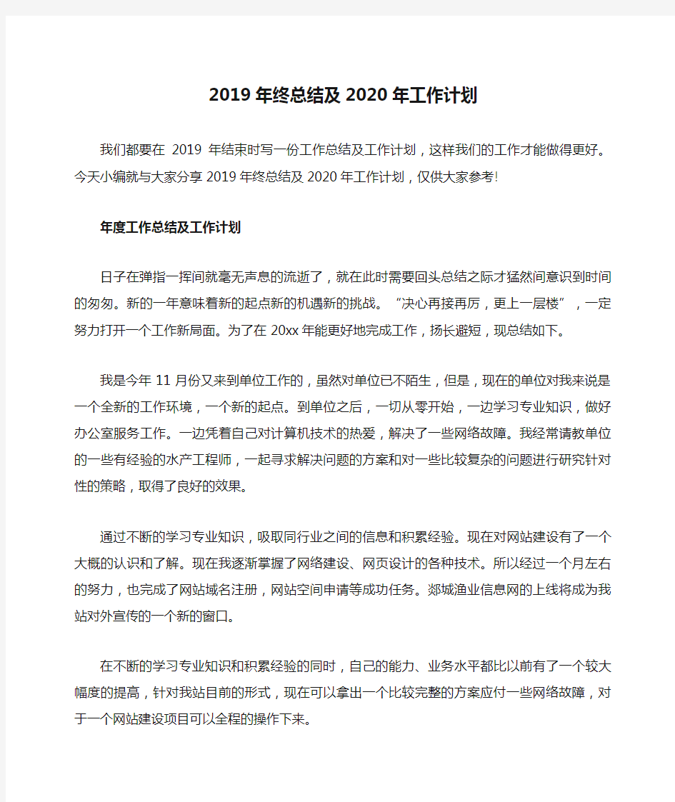 2019年终总结及2020年工作计划