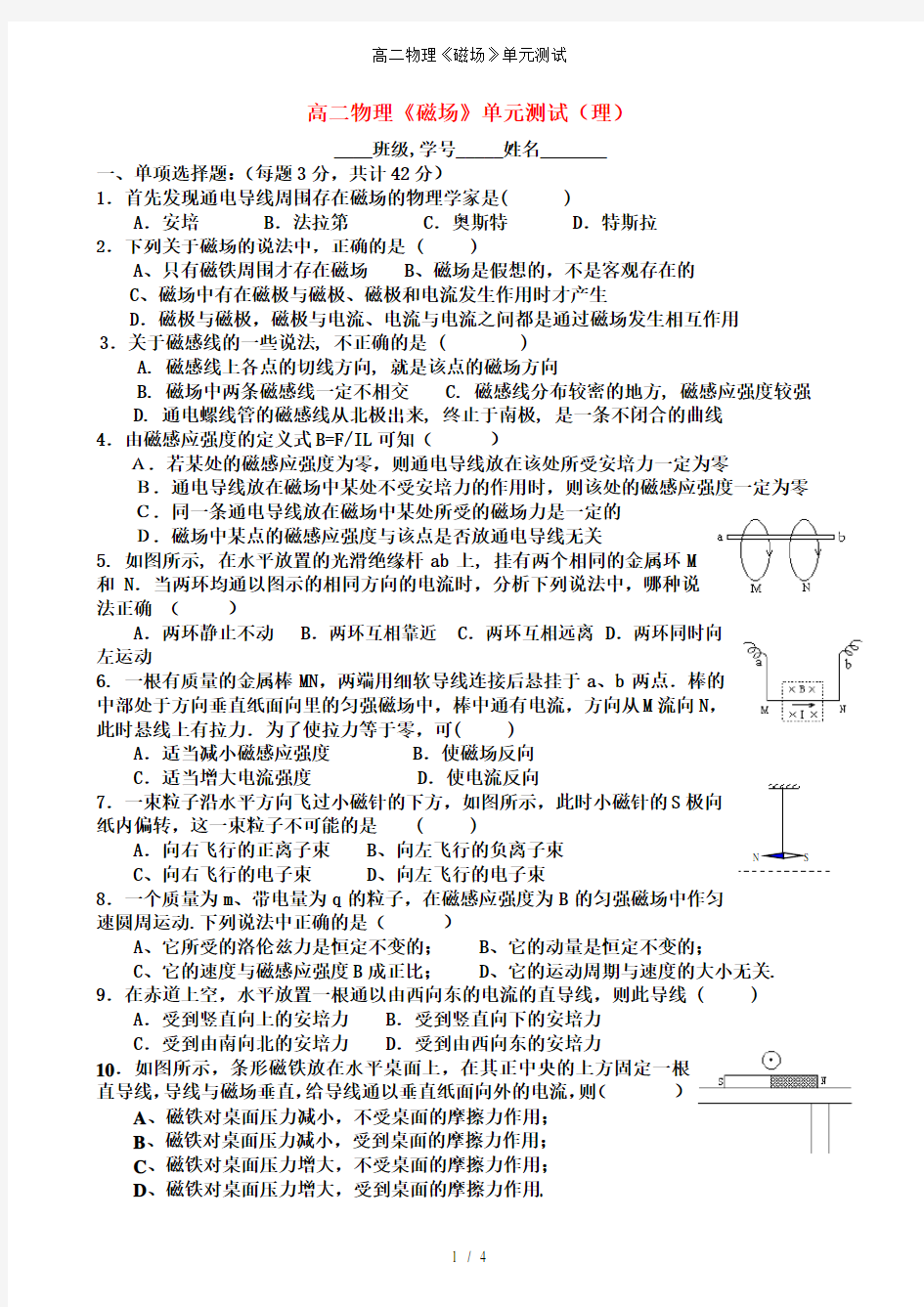 高二物理《磁场》单元测试