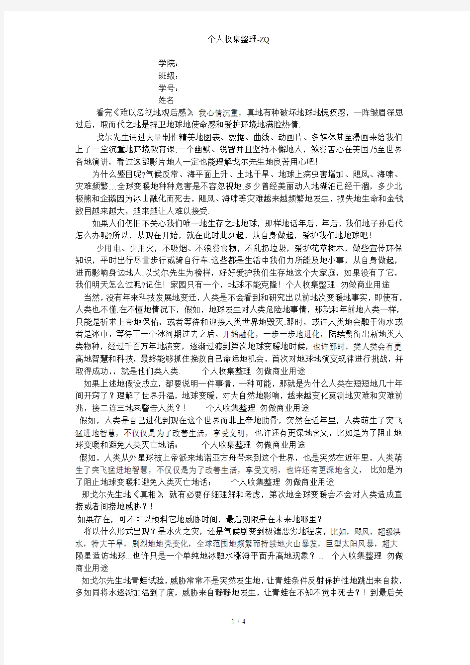 《难以忽视的真相》读后感