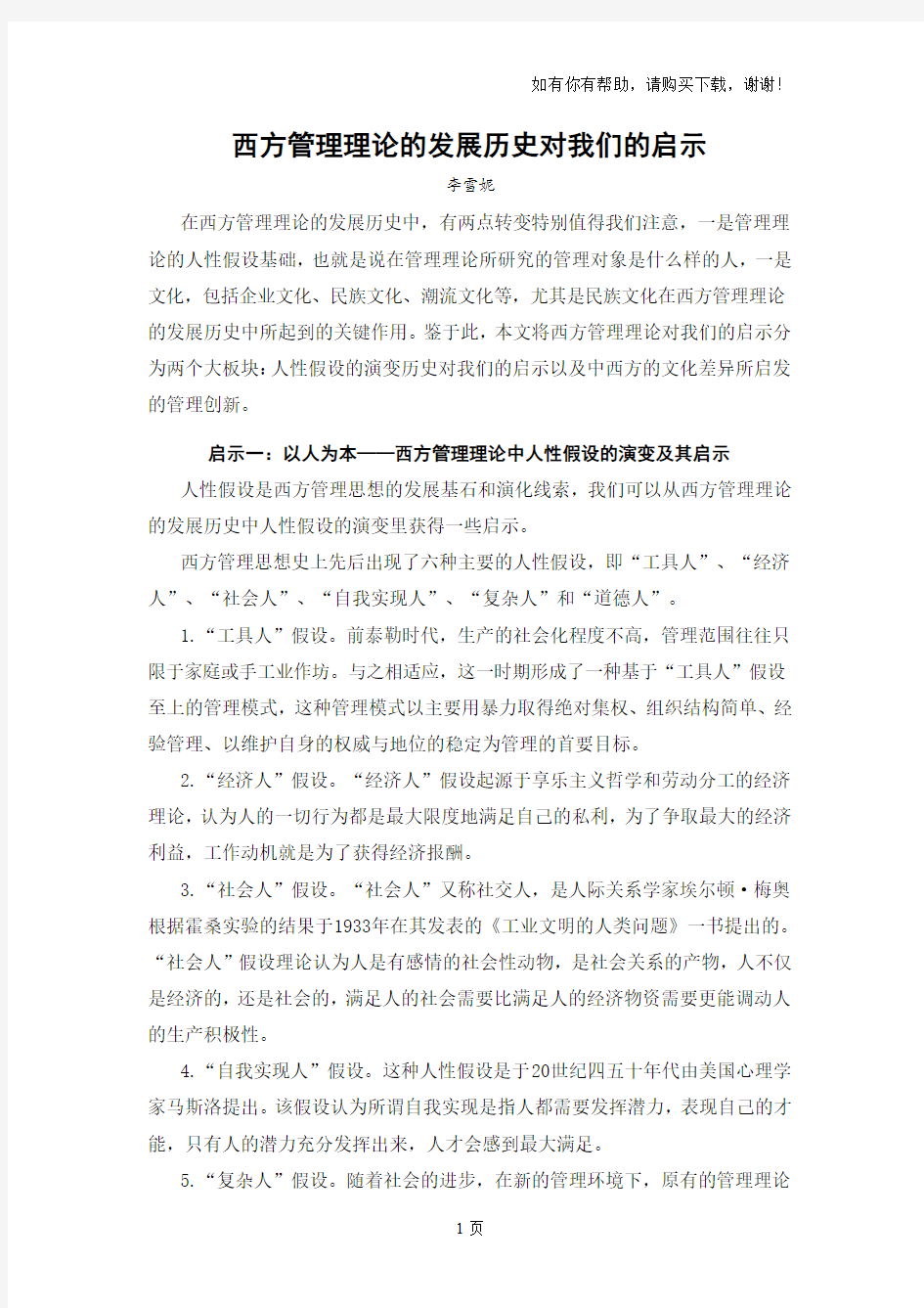 西方管理理论的发展历史对我们的启示