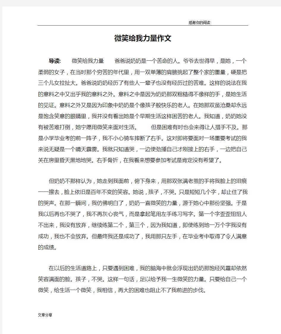 微笑给我力量作文