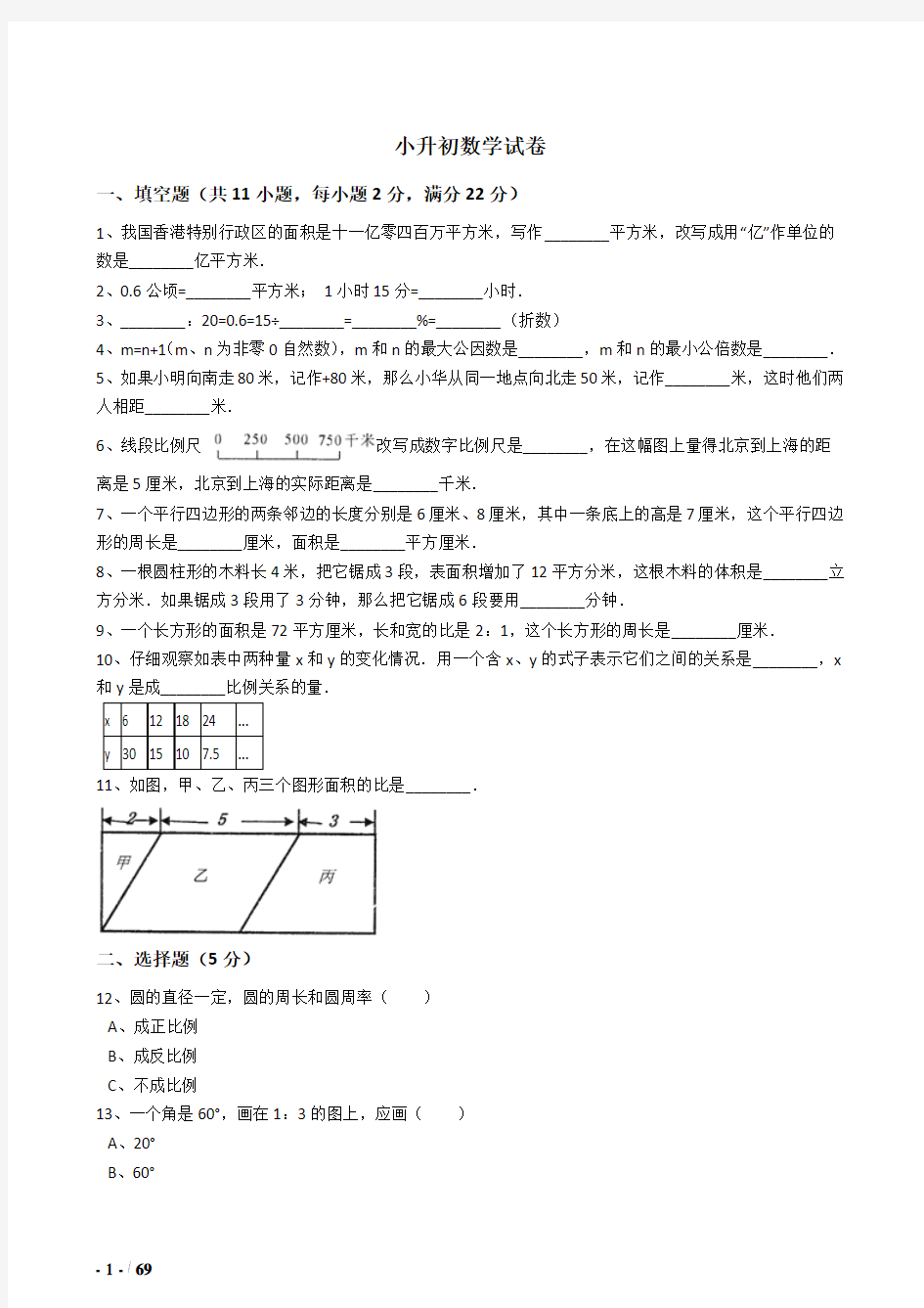 2018年黄冈市小学毕业小升初模拟数学试题(共6套)附详细答案