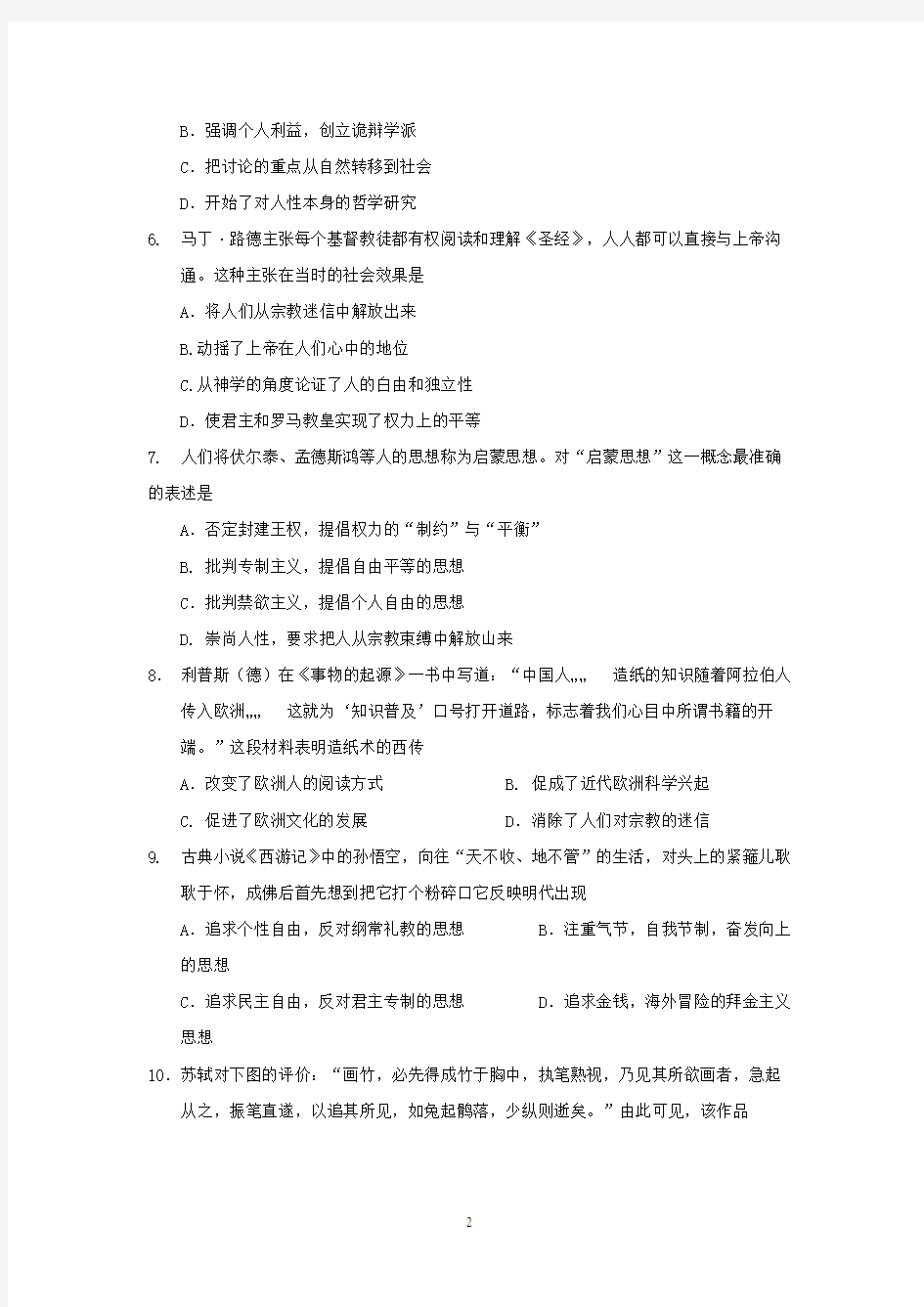 江苏省泰州中学2017届高三上学期第一次月考历史试题 Word版含答案