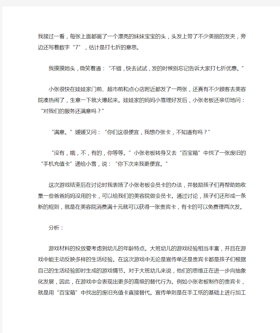 自主游戏活动案例