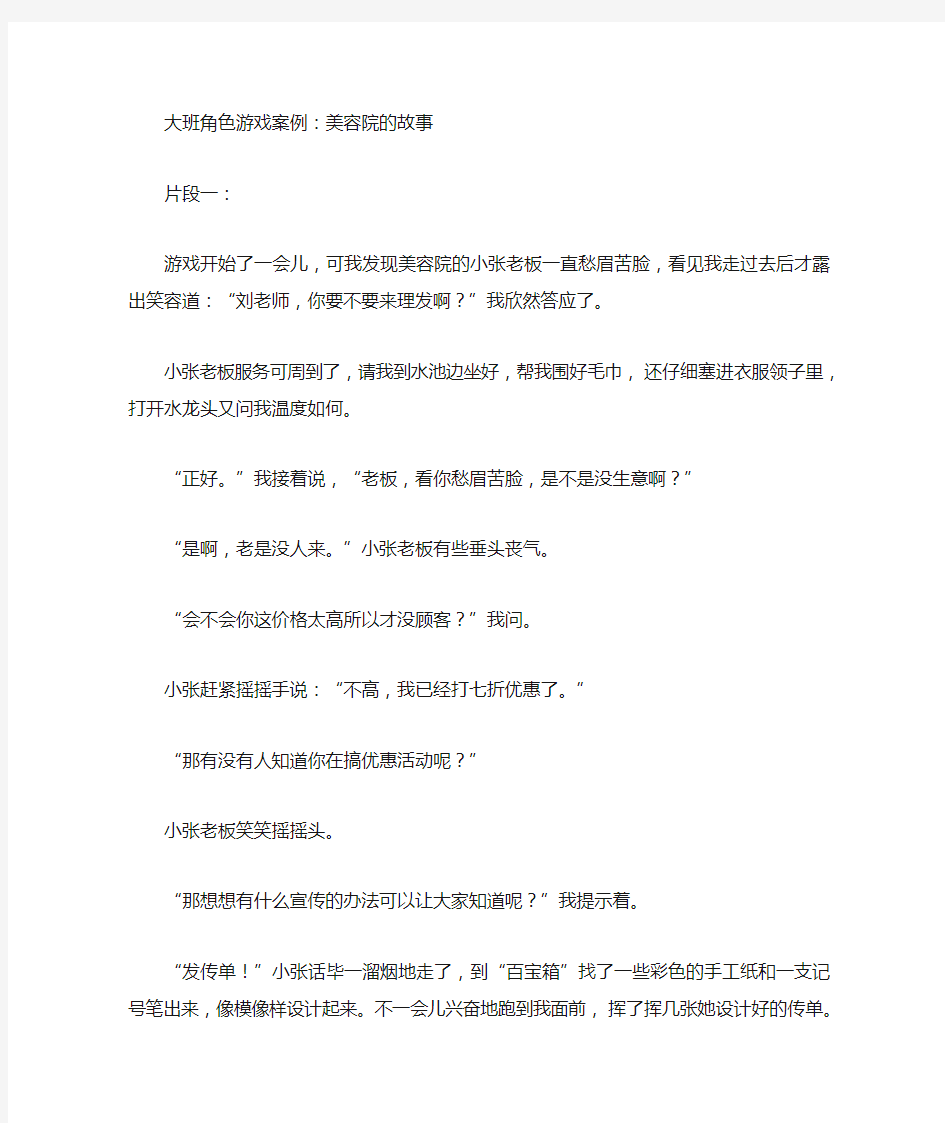 自主游戏活动案例