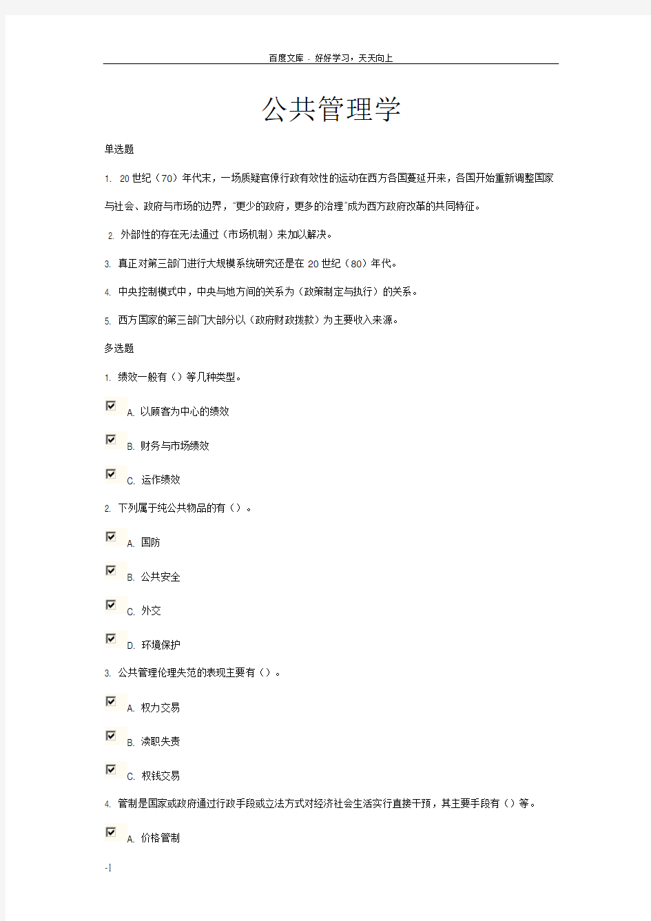 奥鹏1109秋作业答案