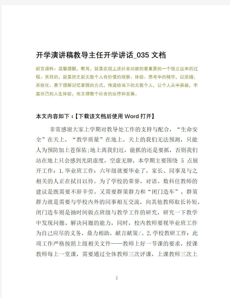 开学演讲稿教导主任开学讲话_035文档