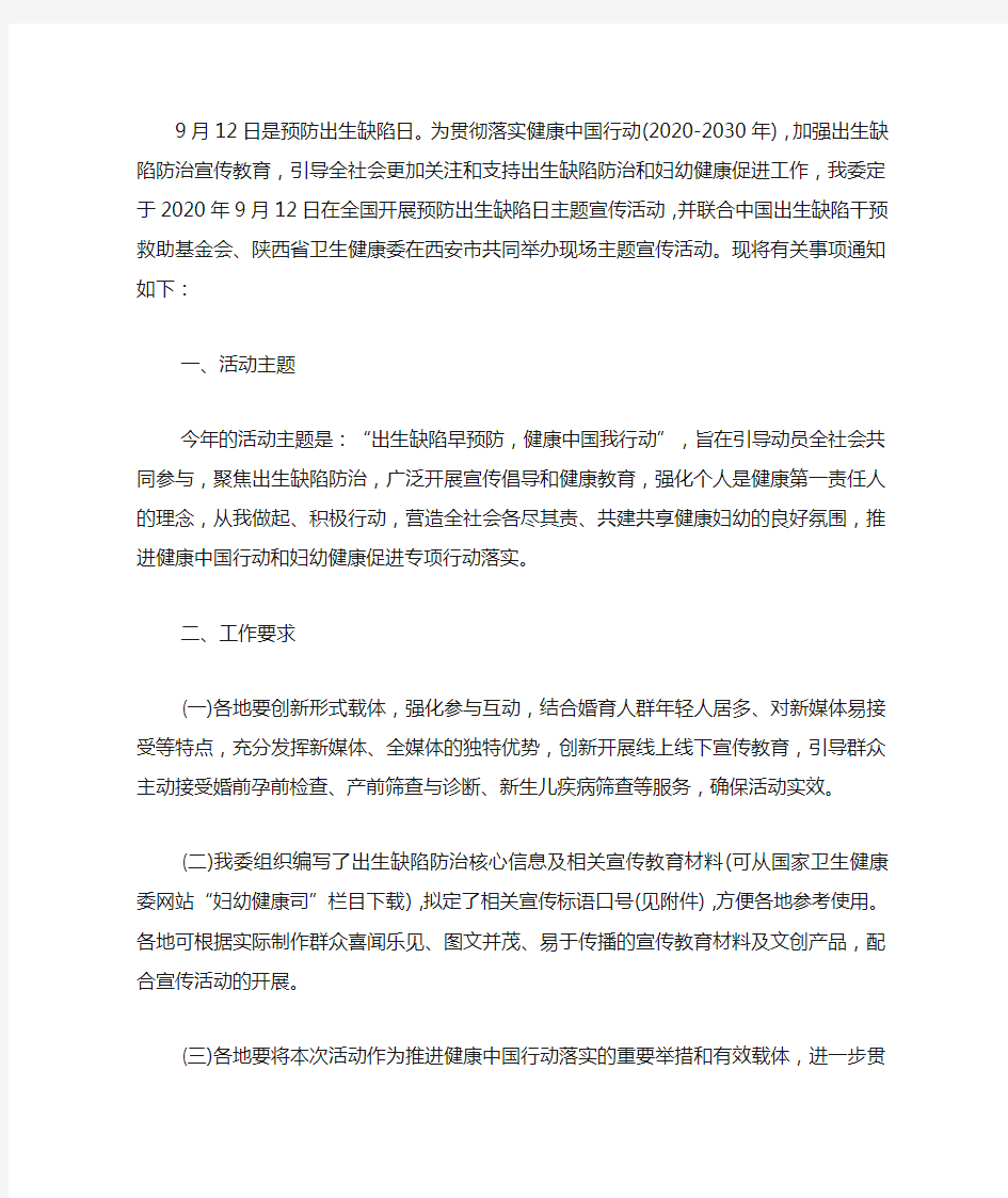 2020年预防出生缺陷日主题宣传活动方案.docx