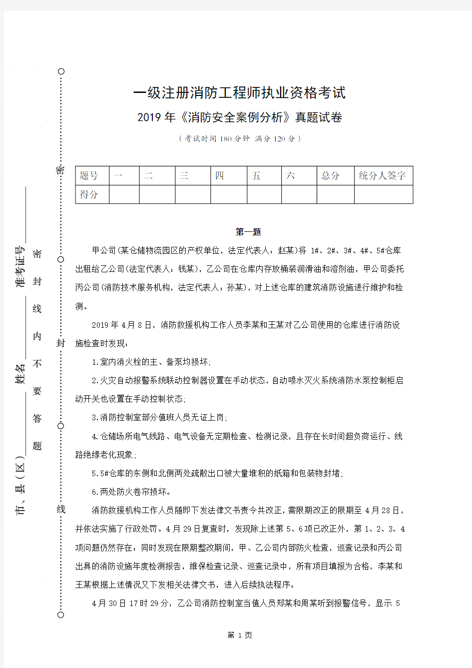 2019年《消防安全案例分析》真题试卷含答案解析