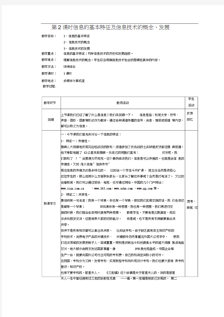 信息的基本特征及信息技术的概念