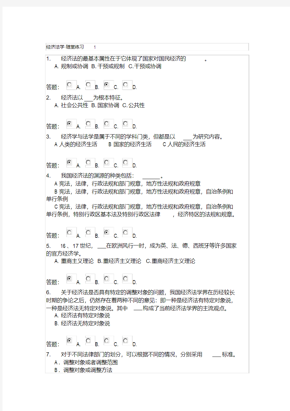 华南理工2012秋,经济法学作业