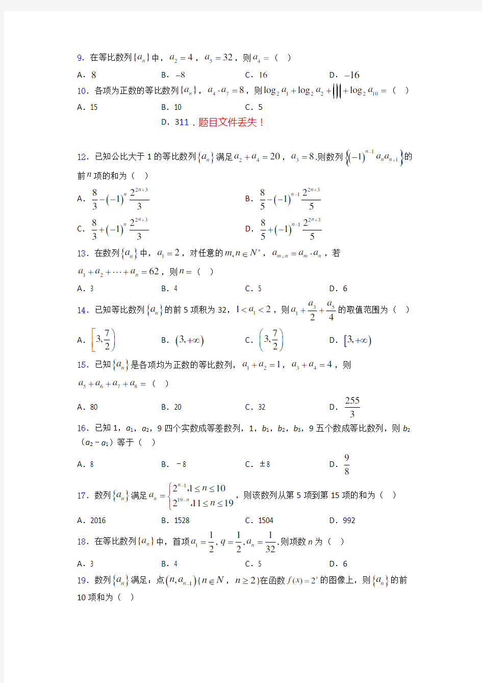 齐鲁名校教科研协作体《等比数列》单元测试题