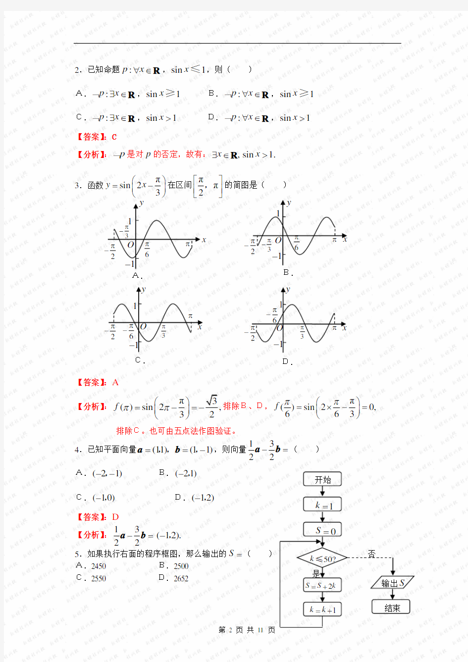 各地高考数学含答案解析 (19)