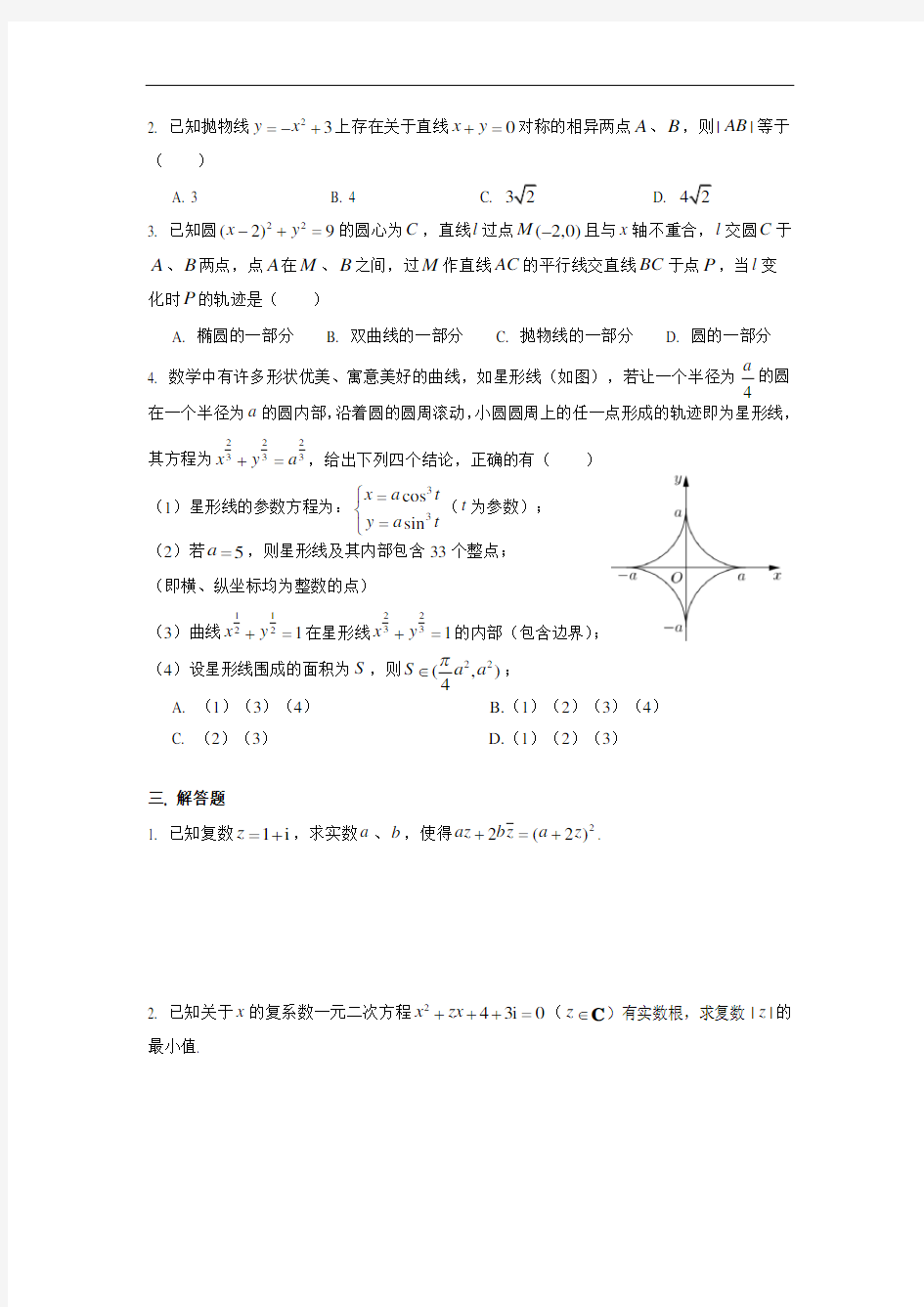 上海市上海中学2020-2021学年高二上学期期末考试数学试题 Word版含答案
