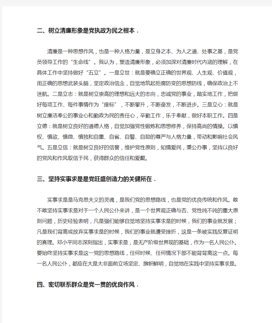 纪律教育月学习心得