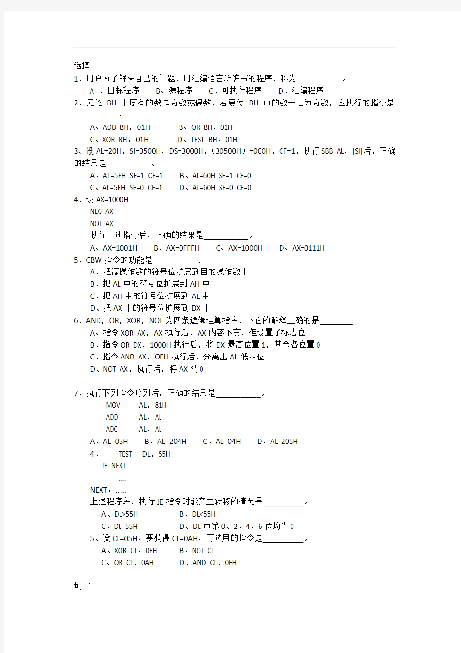 汇编语言练习题及习题答案