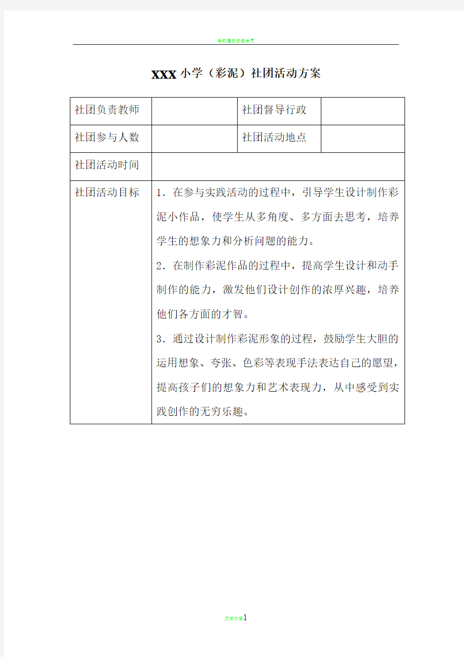 彩泥社团活动方案表