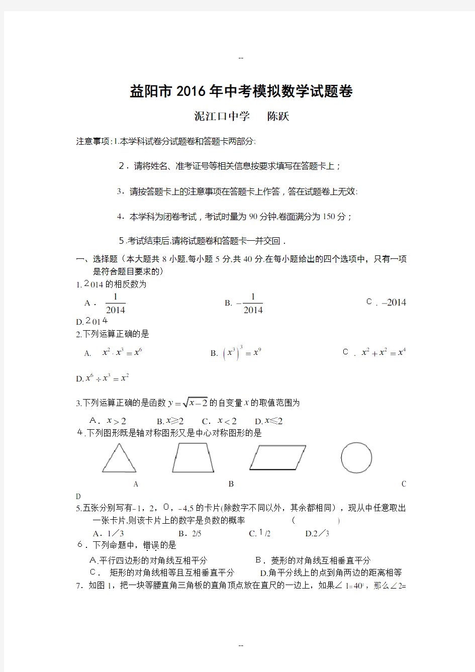 中考数学模拟试卷及答案