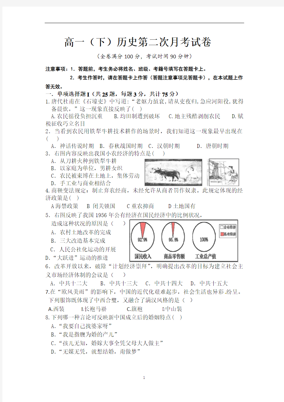 高一历史下第二次月考试题(含答案)