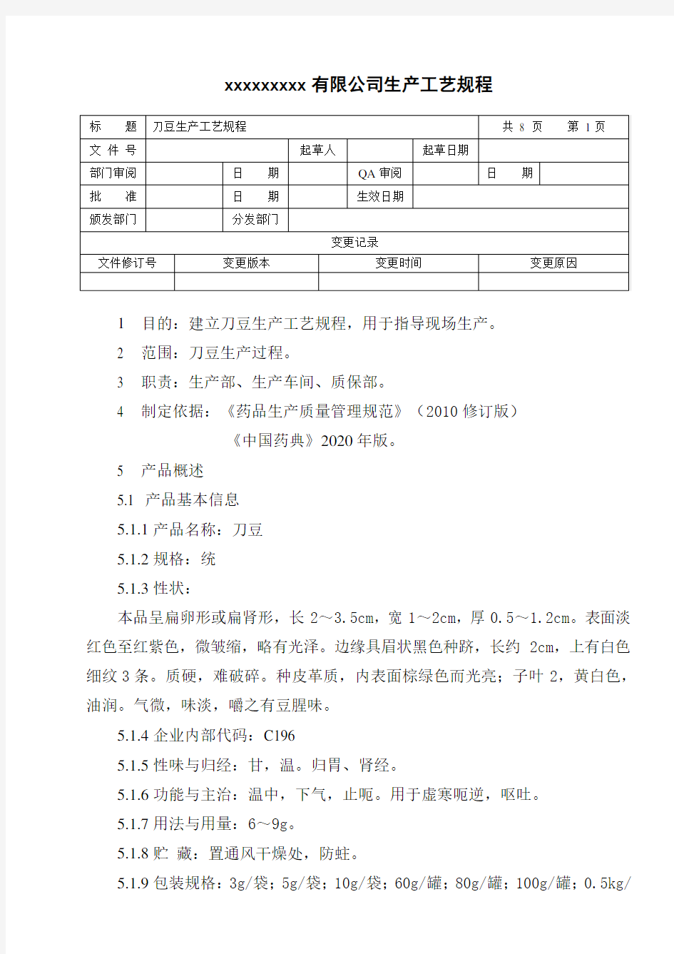 刀豆生产工艺规程