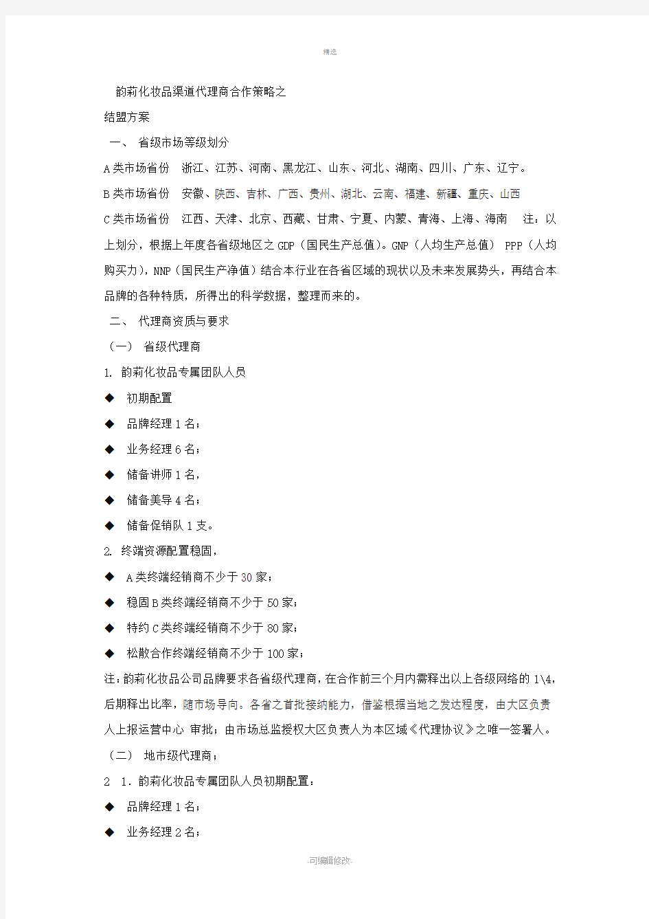 代理招商方案