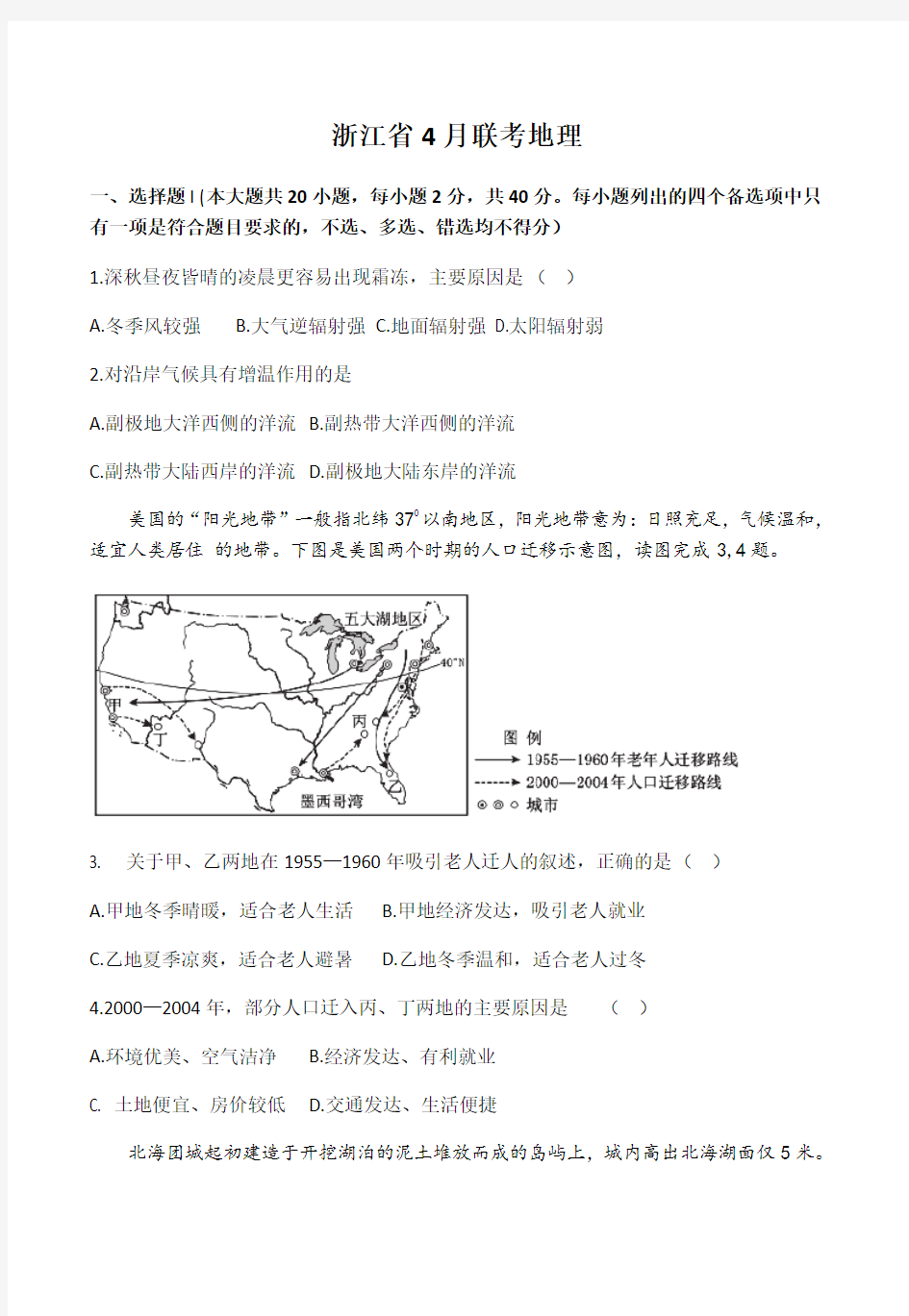 浙江省2020届高三4月联考地理试题【带答案】