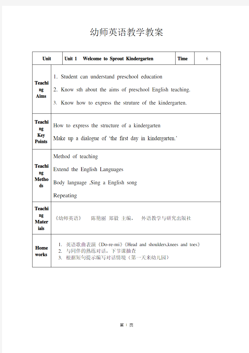 幼师英语教学教案