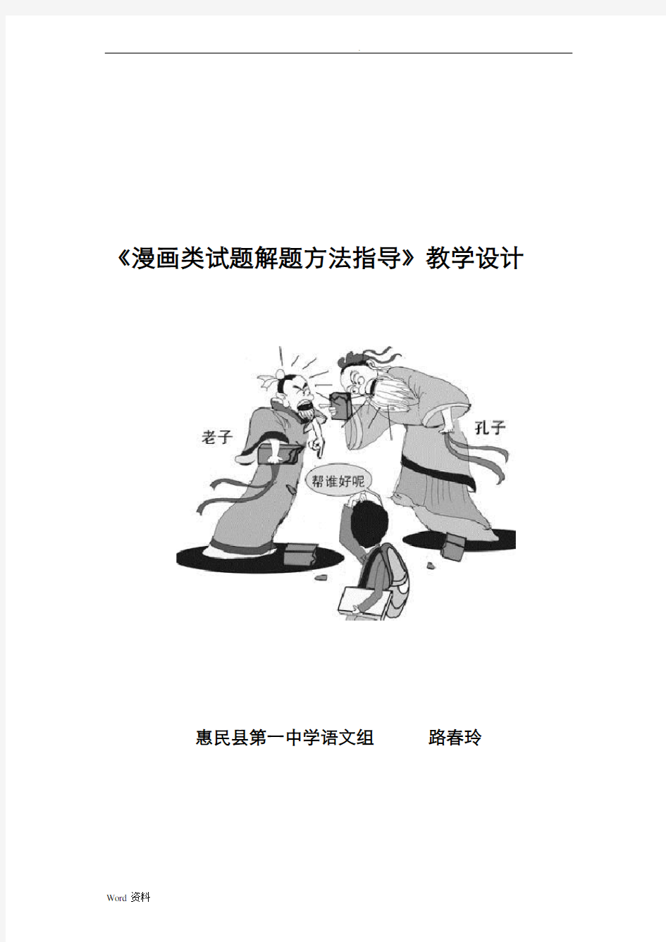 漫画类试题解题方法指导教学设计