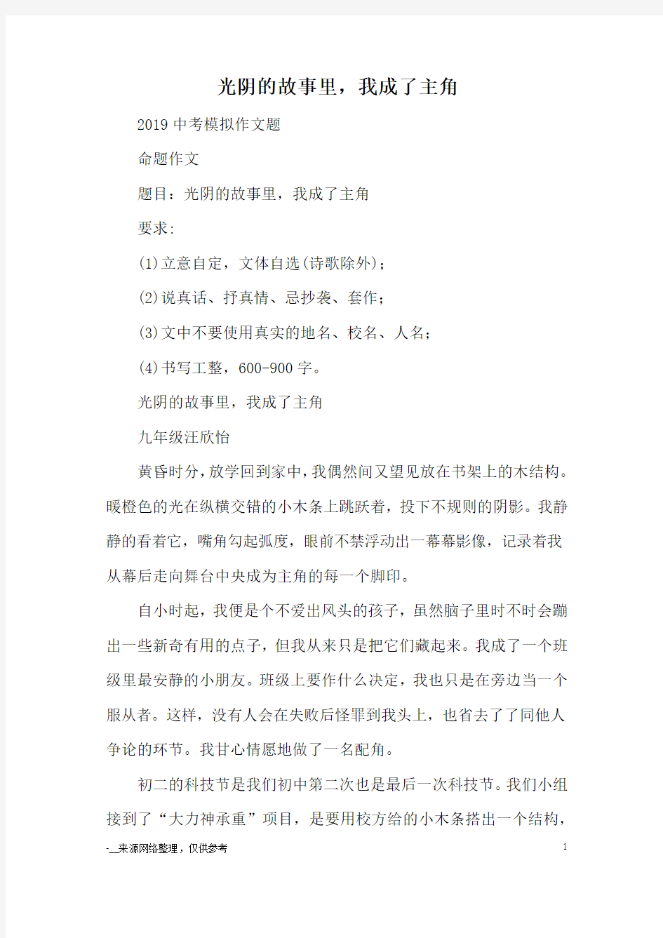 光阴的故事里,我成了主角_优秀作文