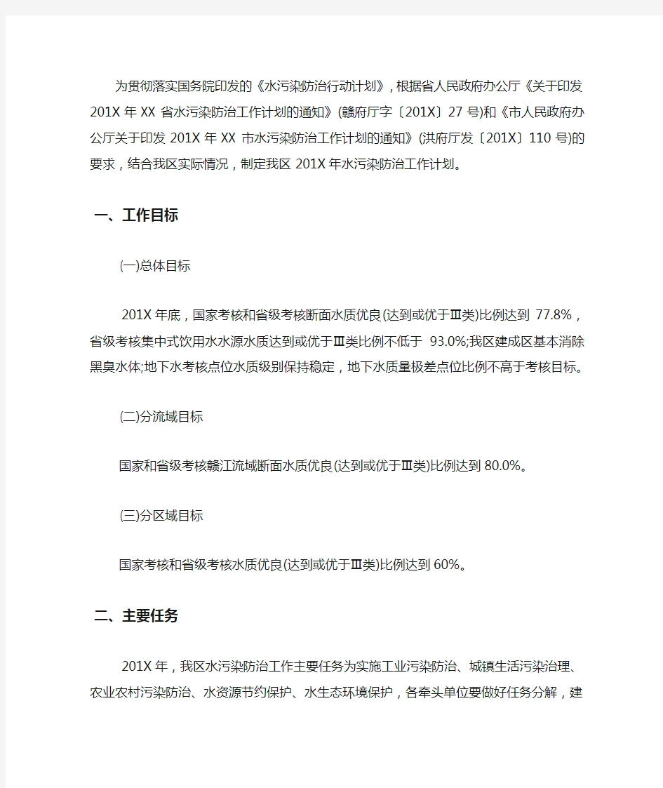 2020年水污染防治工作计划.docx