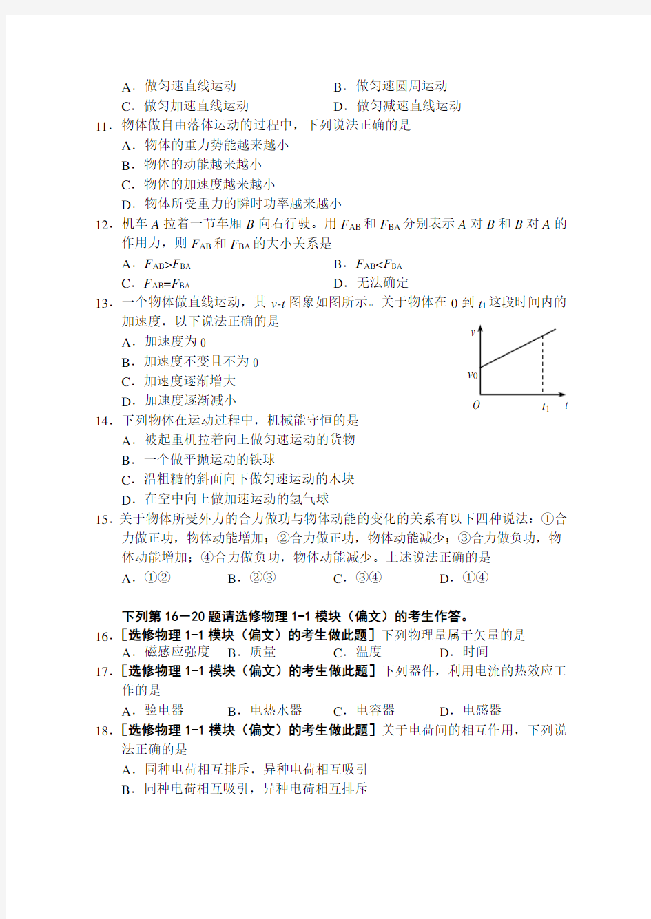 2019年湖南省普通高中学业水平考试物理正卷及答案