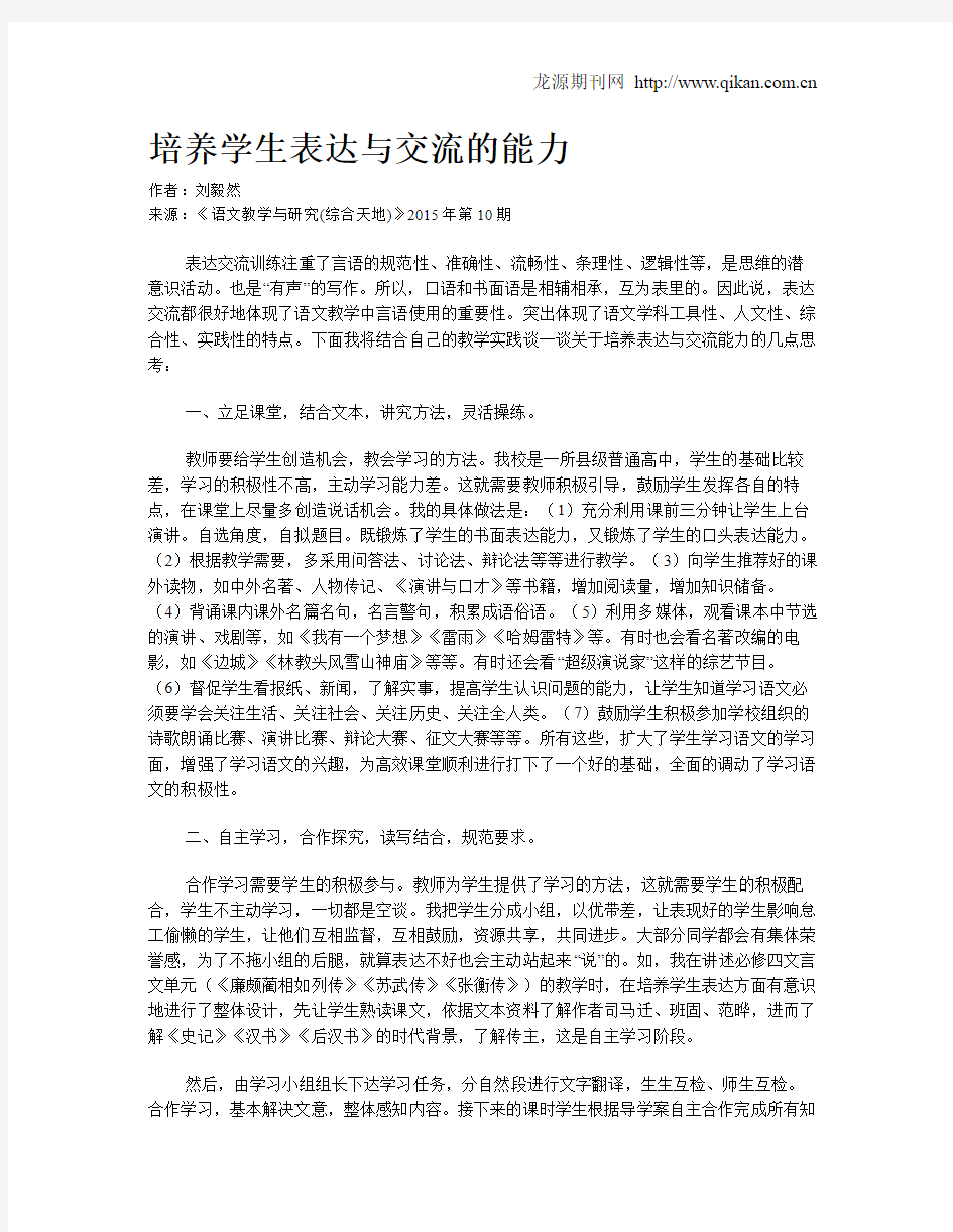 培养学生表达与交流的能力