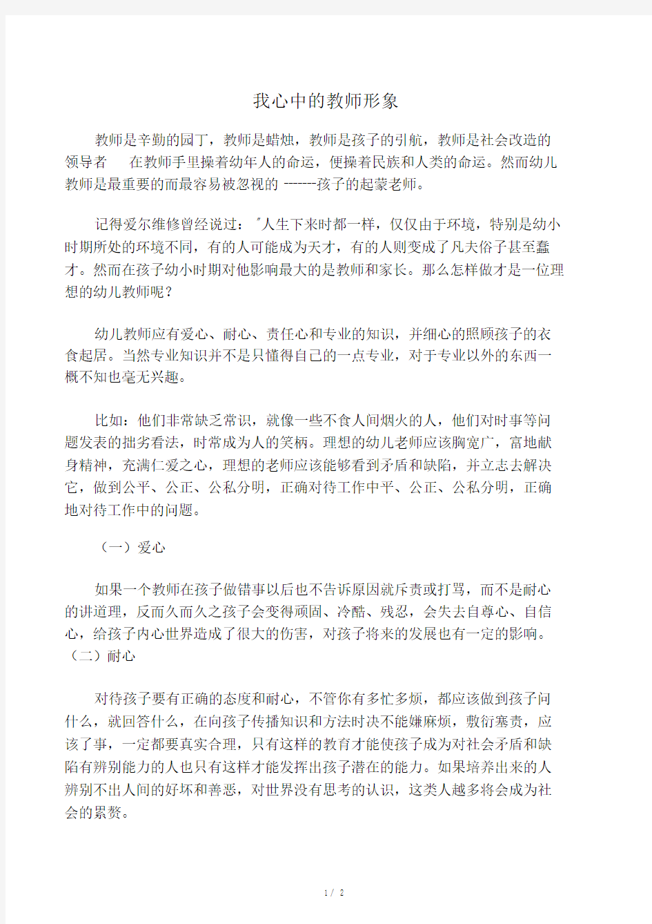 我心中的教师形象.doc