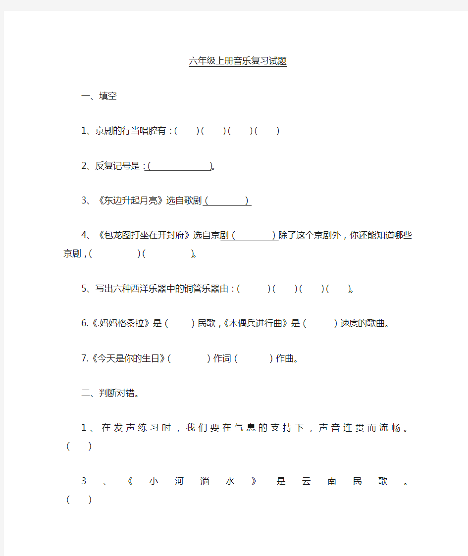 人音版小学六年级上册音乐试卷