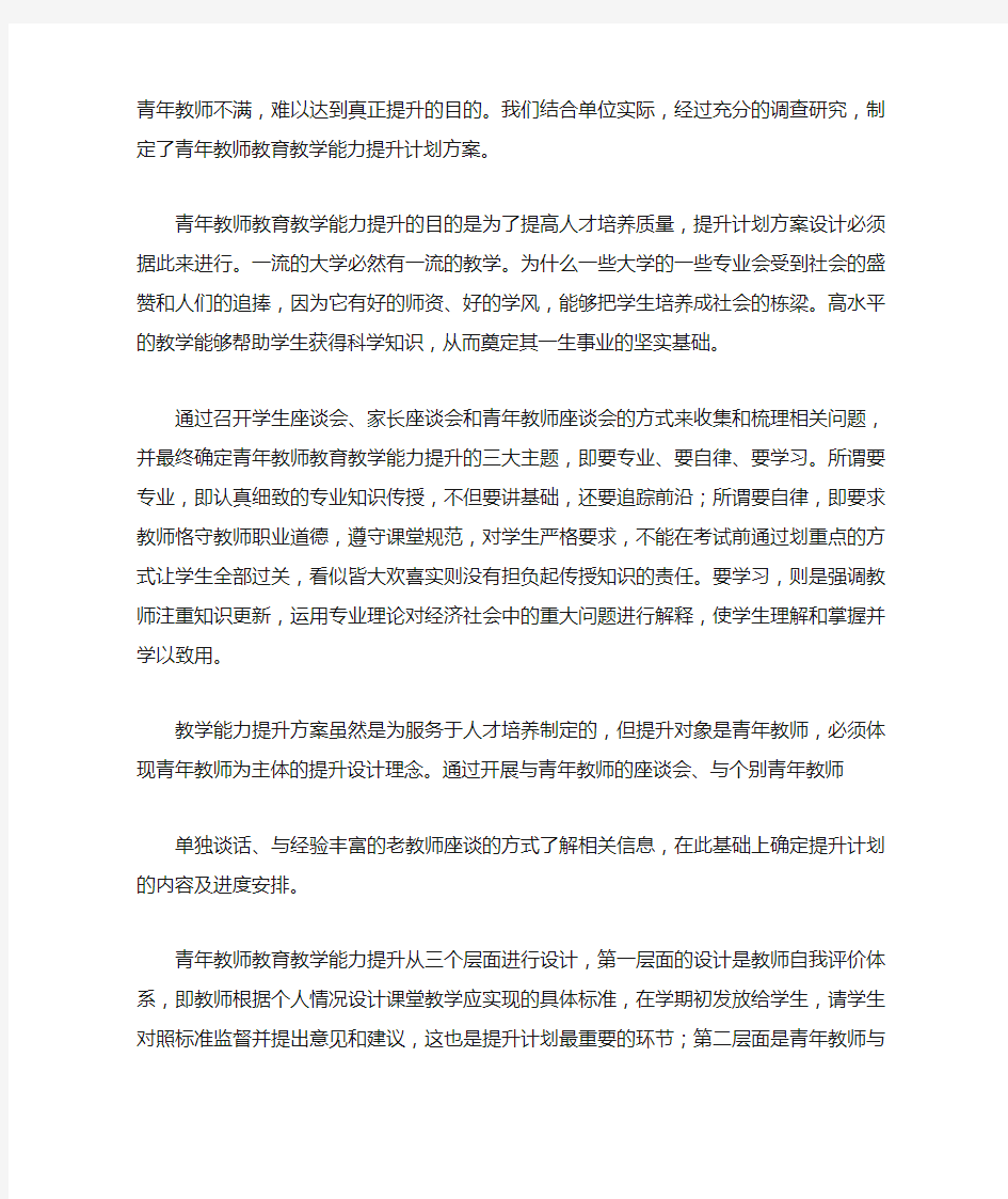 大学教师教学能力提升计划