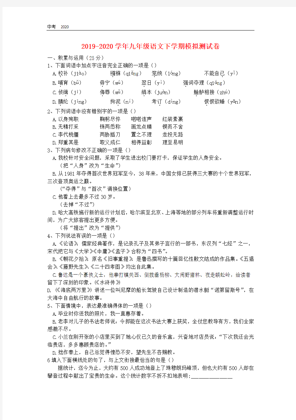 2019-2020学年初中语文九年级下学期模拟测试卷