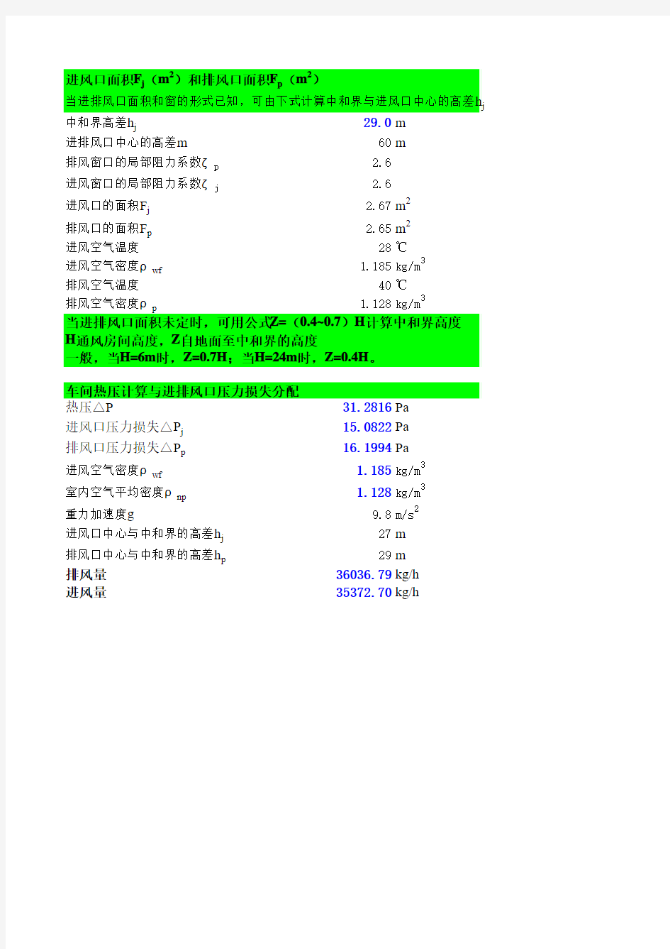 自然通风计算