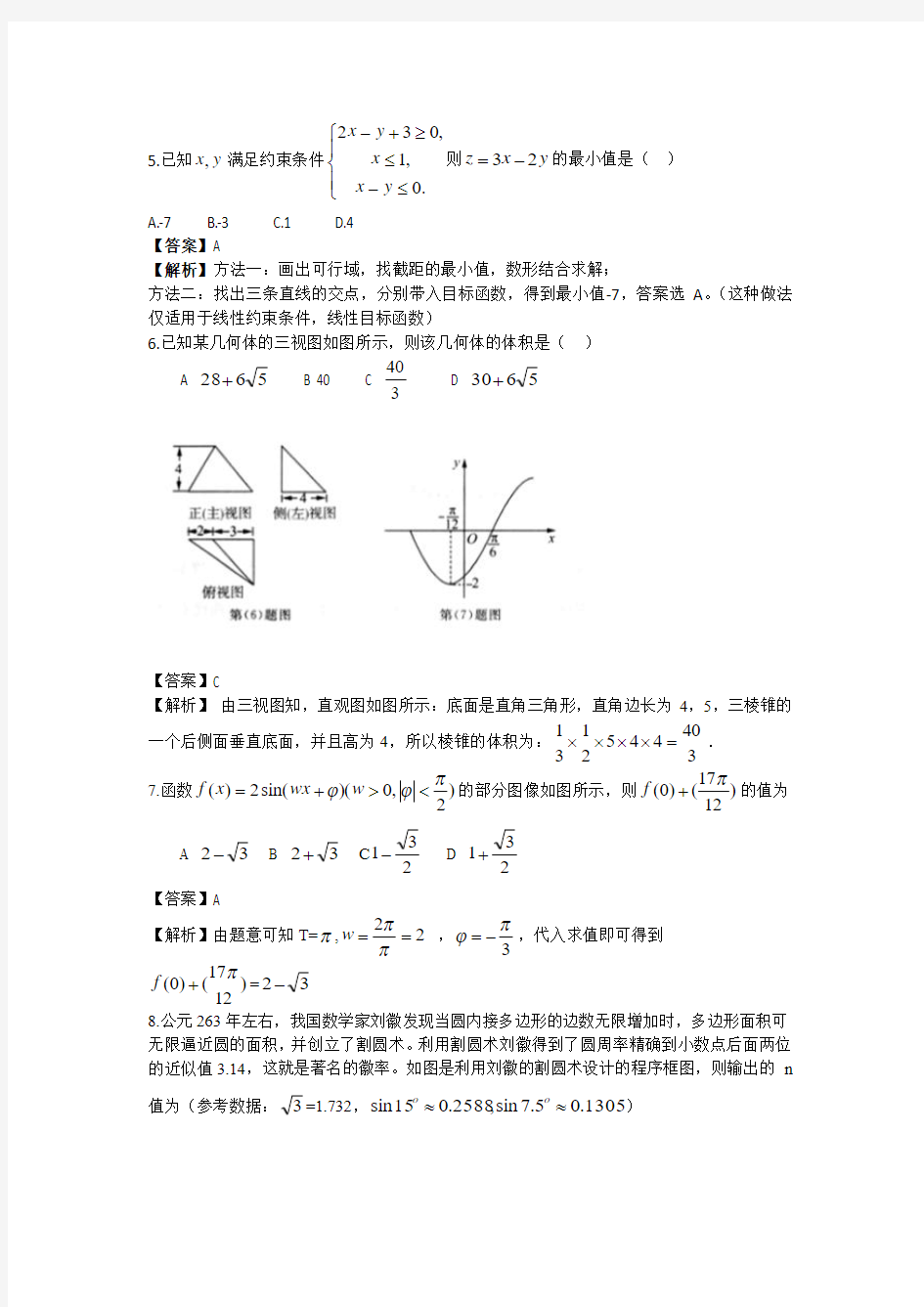 2016.3.24济南一模试题解析版(理科数学)