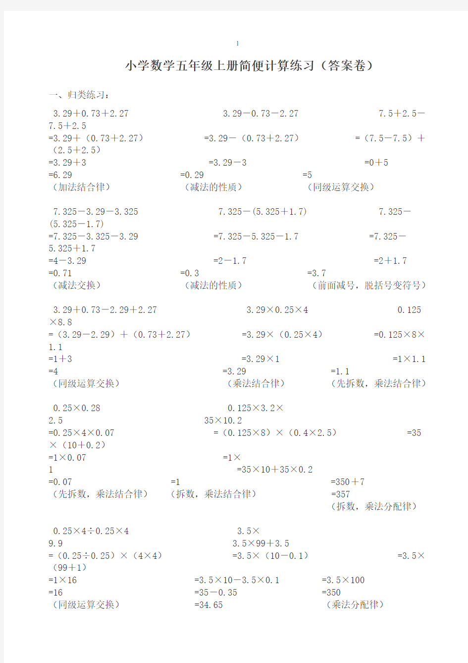 数学五年级上册简便计算练习(答案)