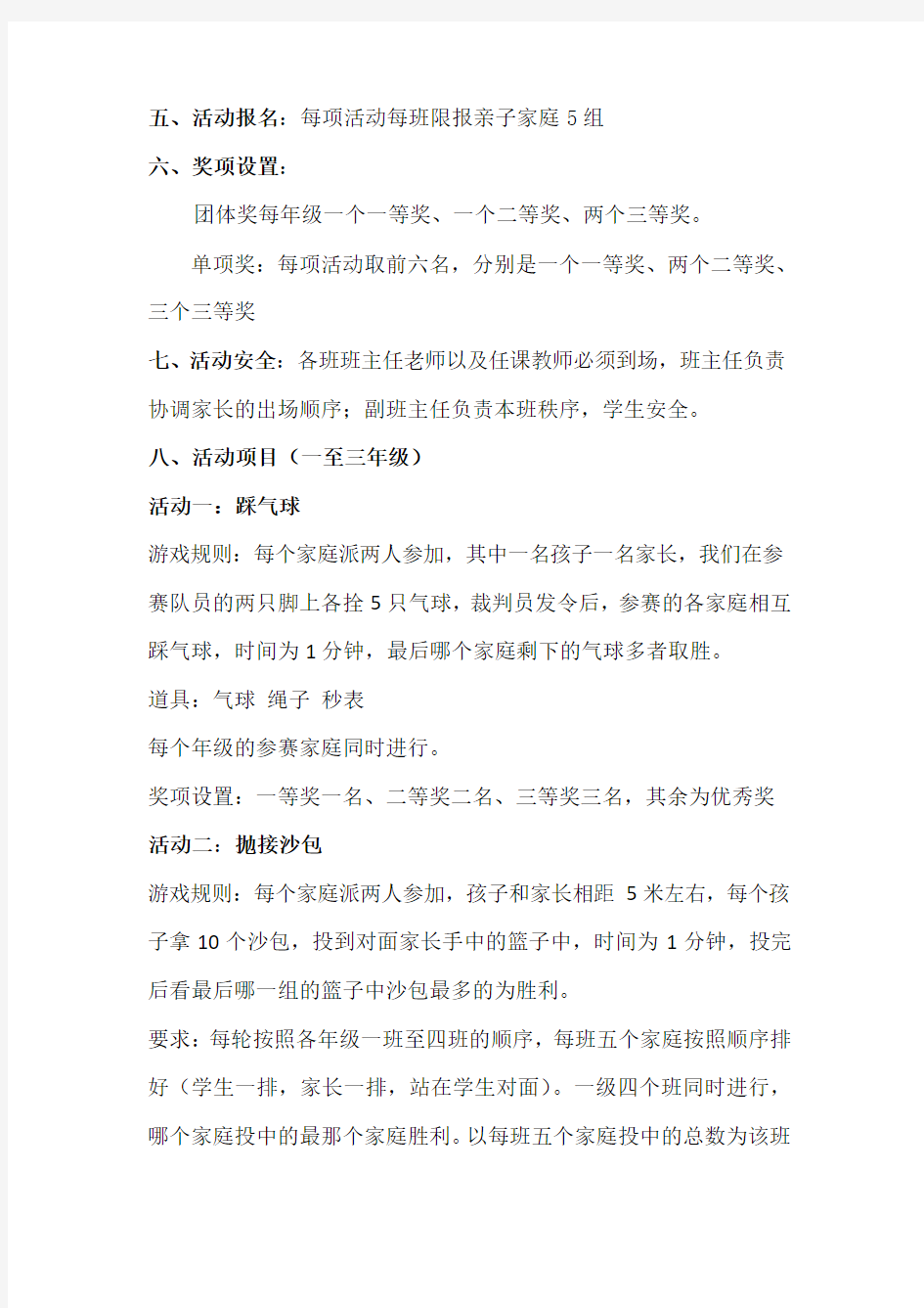 亲子户外活动方案